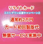 �����C�g�J�[�h�����T�[�r�X